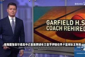 佩林卡密谈曝光：给东契奇的蓝图里，竟没有詹姆斯？